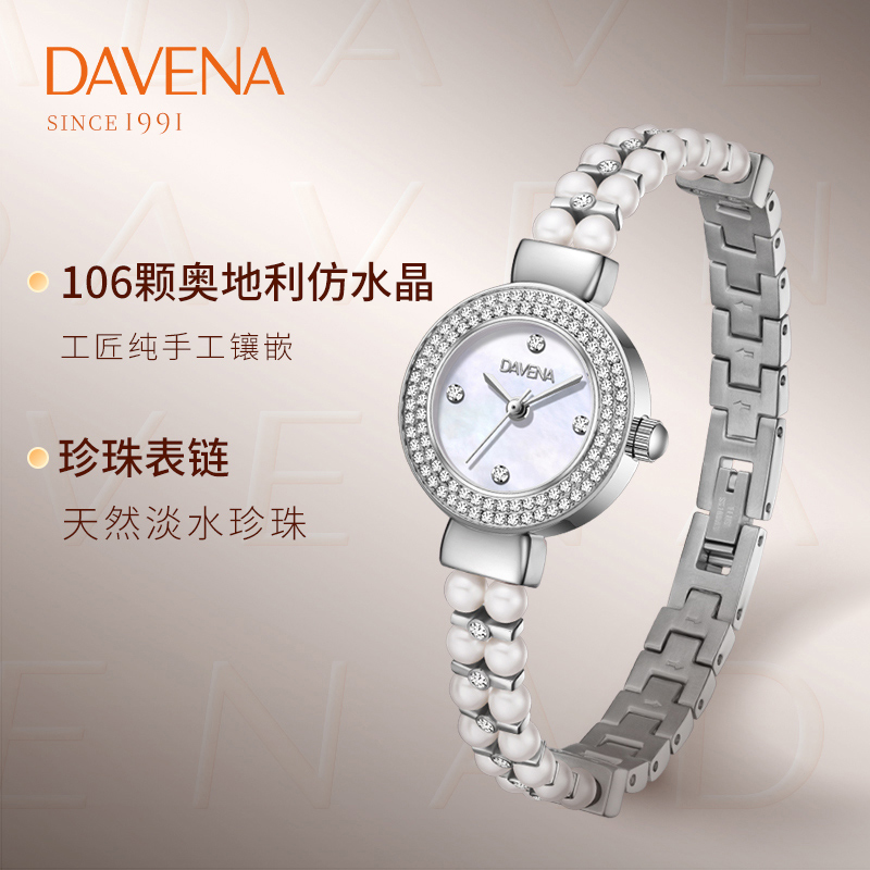 DAVENA蒂玮娜珍珠美人手表女款轻奢小众高级感腕表生日礼物送女友