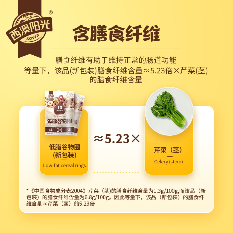 西麦低脂谷物圈50g袋装即食 0添加白砂糖老少皆宜低脂早餐食品 - 图2