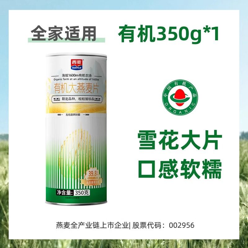 西麦有机大燕麦片350g桶 0添加蔗糖速食营养冲饮早餐代餐原味食品,淘宝优惠券,粉丝福利购,淘宝优惠卷
