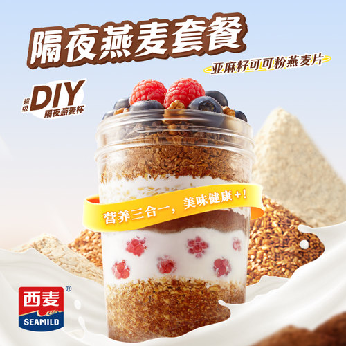 【新品】燕麦片亚麻籽可可粉代早餐营养帕姐梅拉晚餐燕麦冲饮食品 - 图0