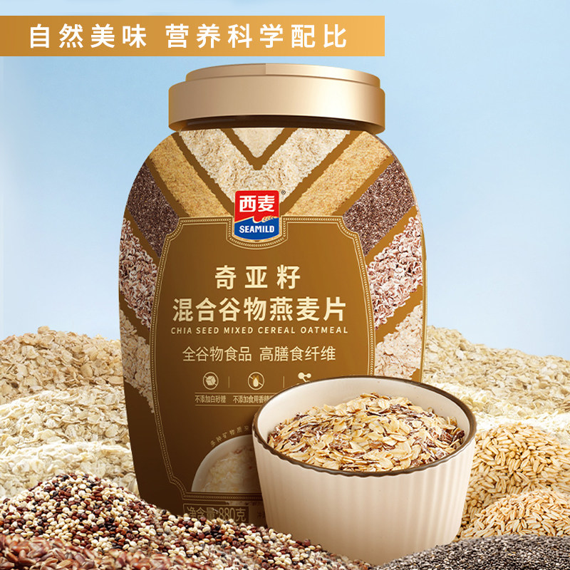 西麦奇亚籽混合燕麦片880g罐装即食懒人健身无添加蔗糖代早餐冲饮,淘宝优惠券,粉丝福利购,淘宝优惠卷