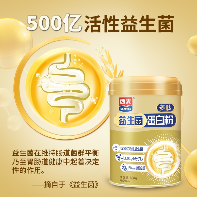 【人气新品】西麦益生菌多肽蛋白粉乳清蛋白600g罐装高蛋白质食品