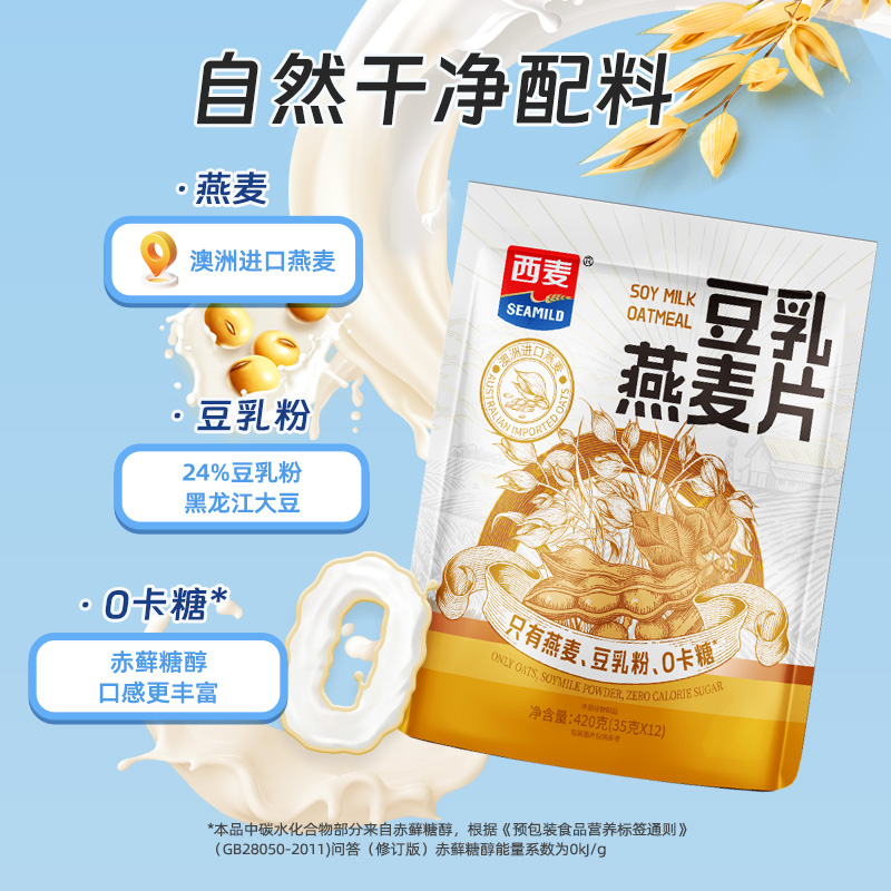 燕麦燕麦片冲泡即食牛乳豆乳燕麦片420g0添加白砂糖免煮速食早餐