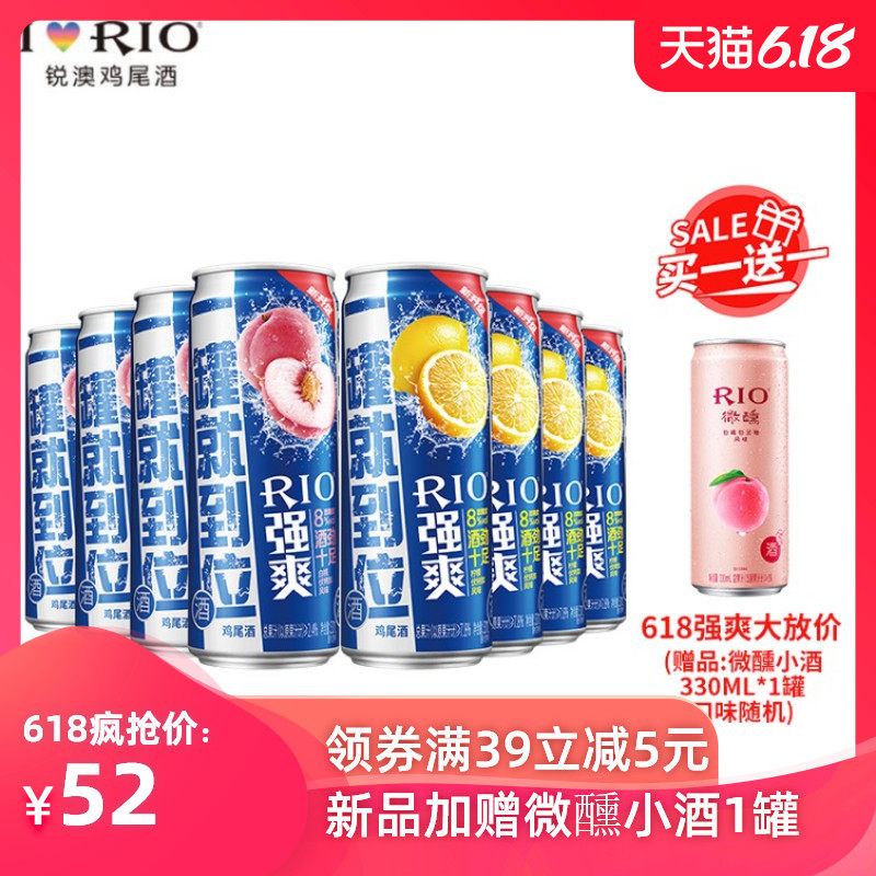 rio锐澳8度330ml*罐正品 恒谦酒类预调鸡尾酒/Alcopop