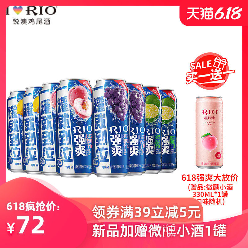 rio锐澳8度新品强爽500ml* 恒谦酒类预调鸡尾酒/Alcopop