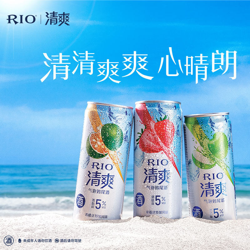 rio锐澳新清爽微醺预调5度*果酒 恒谦酒类预调鸡尾酒/Alcopop