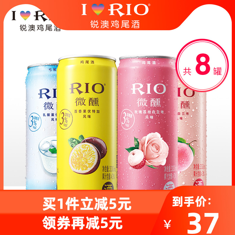 RIO锐澳微醺预调鸡尾酒套装清甜少女组合330ml*8罐果酒正品整箱