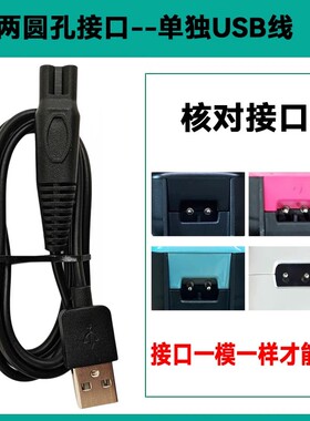 适用摩尔达增白器充电线ZB-999剃须刀发廊剃光头推白器USB电源线