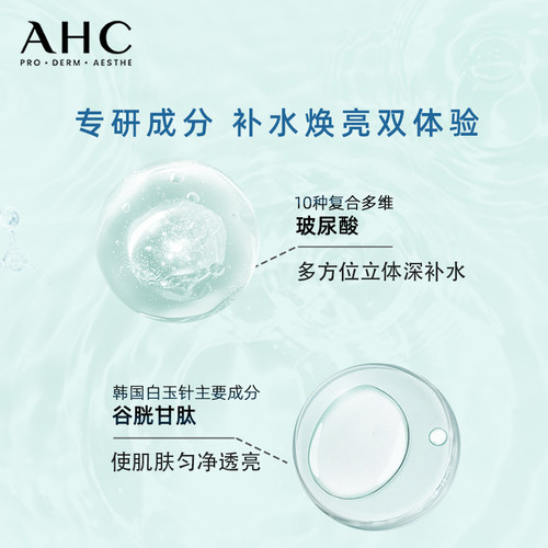 AHC小神仙水乳套装透明质酸焕亮补水保湿护肤男女官方旗舰店正品-图1