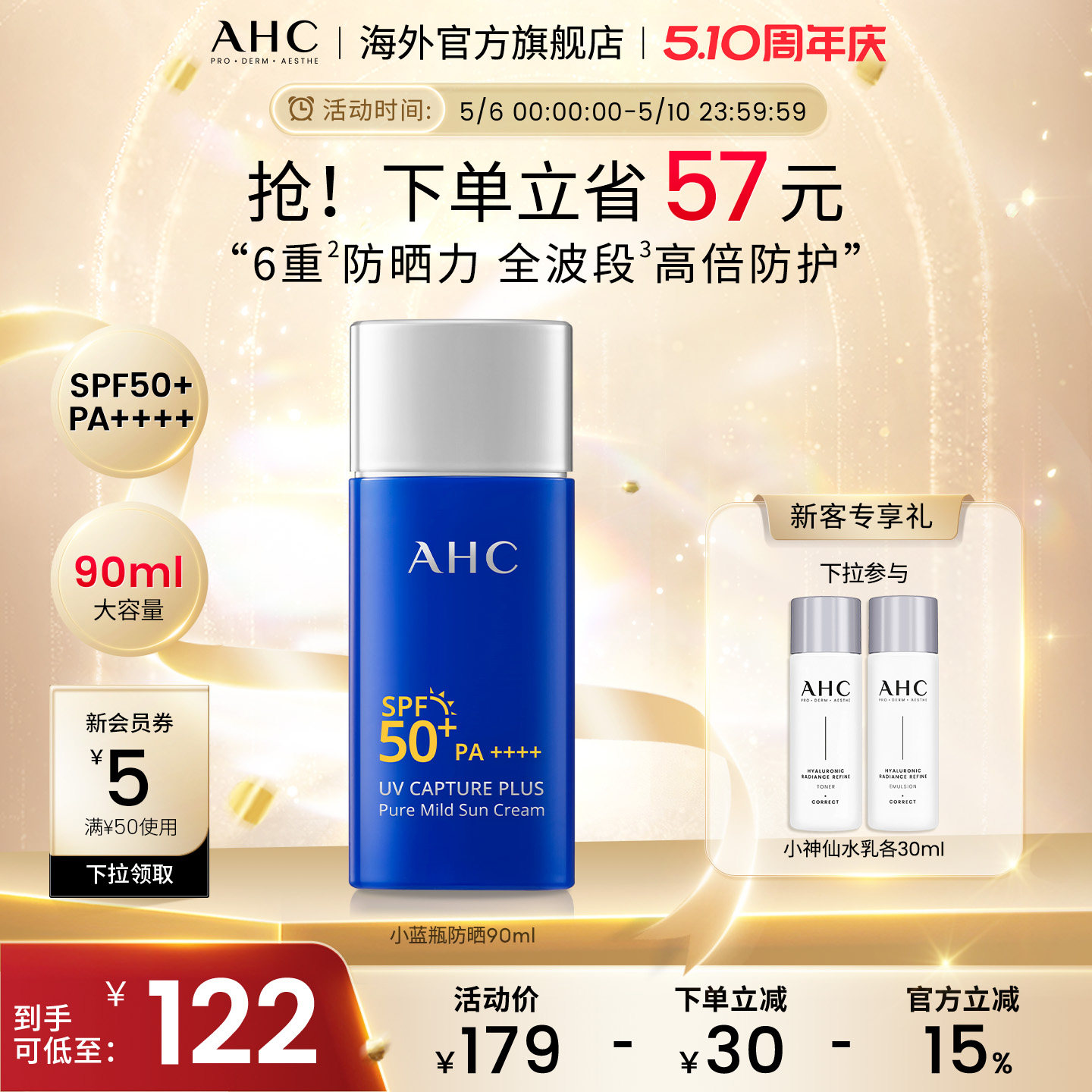 AHC 小蓝瓶防晒霜90ml大容量高倍防晒清爽男女军训官方旗舰店正品