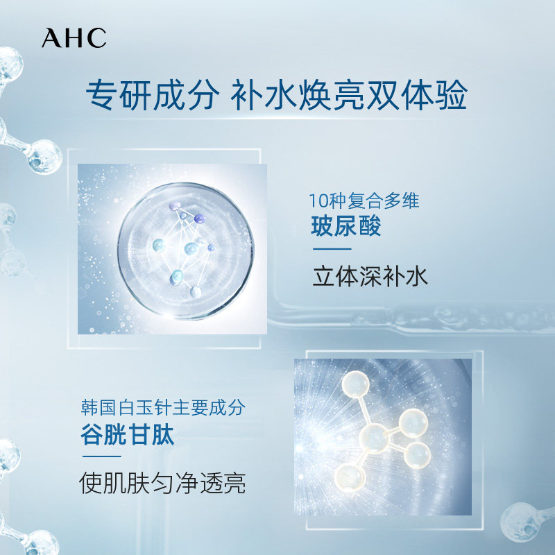 ahc小神仙ha水乳套装补水滋润修护 AHC海外面部护理套装