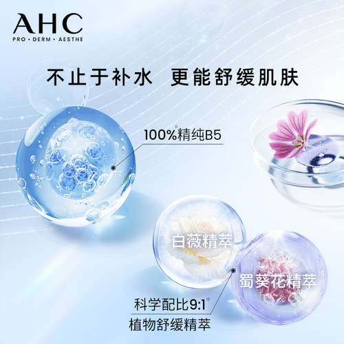 AHC B5玻尿酸小安瓶面膜4盒补水保湿灌注舒缓护肤官方旗舰店正品 - 图3
