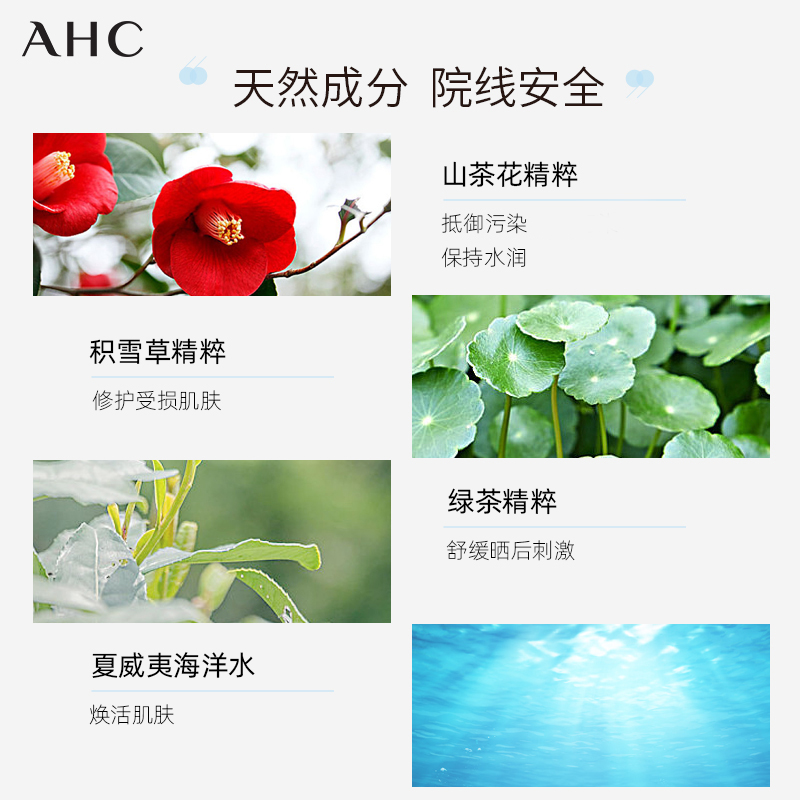 AHC小藍瓶防曬霜面部高度防曬溫和防曬男女護膚品官方旗艦店官網_AHC海外官方旗艦店_美容護膚_美體_精油