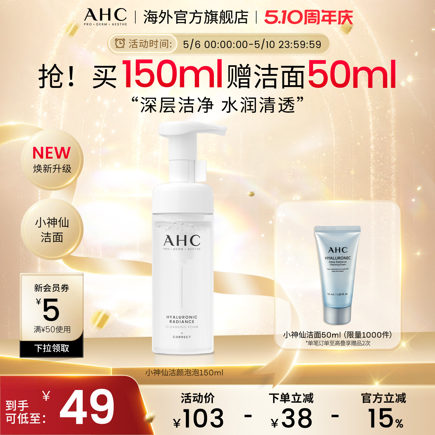 AHC 小神仙洁颜泡泡洗面奶泡沫温和洁面清洁去油女官方旗舰店正品