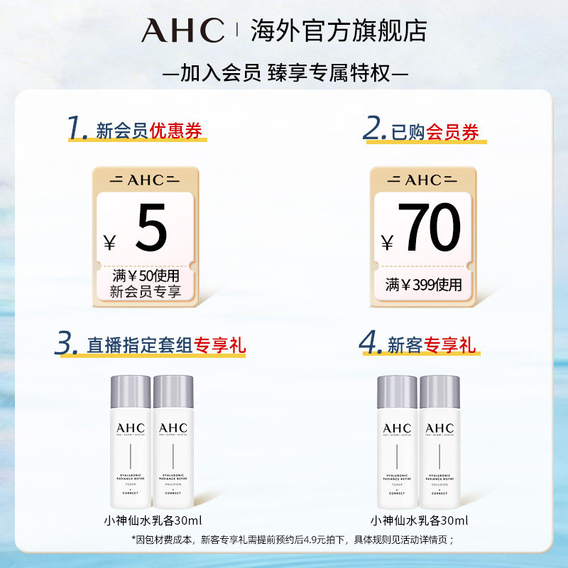 AHC B5玻尿酸爽肤水140ml补水深层保湿滋润修护男女护肤官方正品