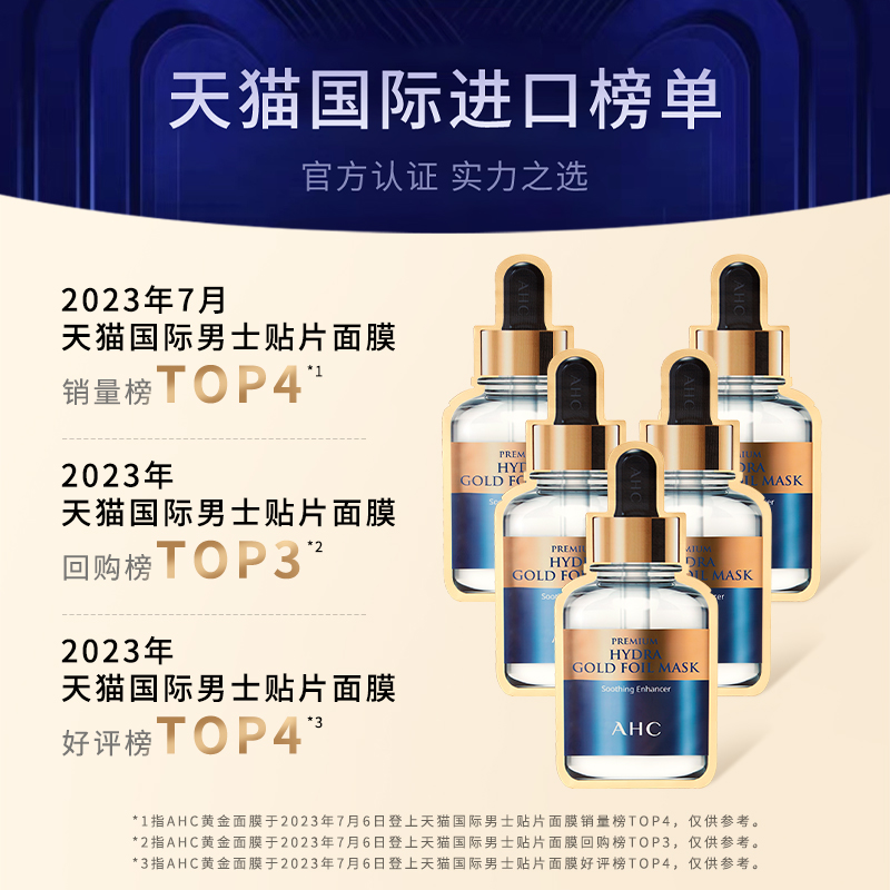 【直播間會員福利】AHC 黃金面膜4盒補水保濕官方旗艦店玻尿酸_AHC海外官方旗艦店_美容護膚/美體/精油