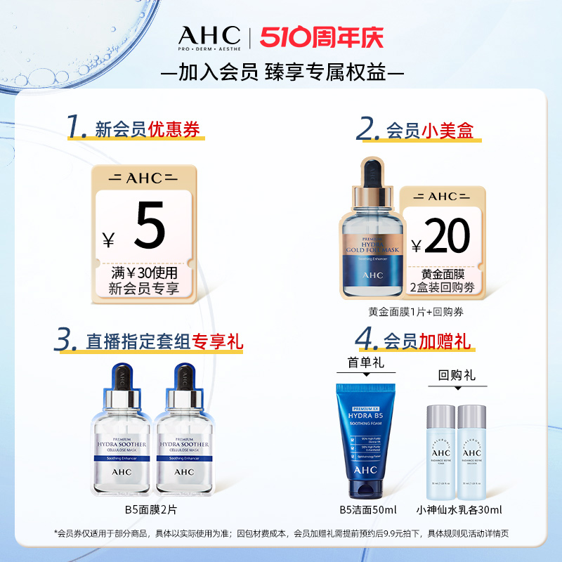 AHC B5玻尿酸乳液140ml温和补水保湿修护细腻护肤官方旗舰店正品 - 图0