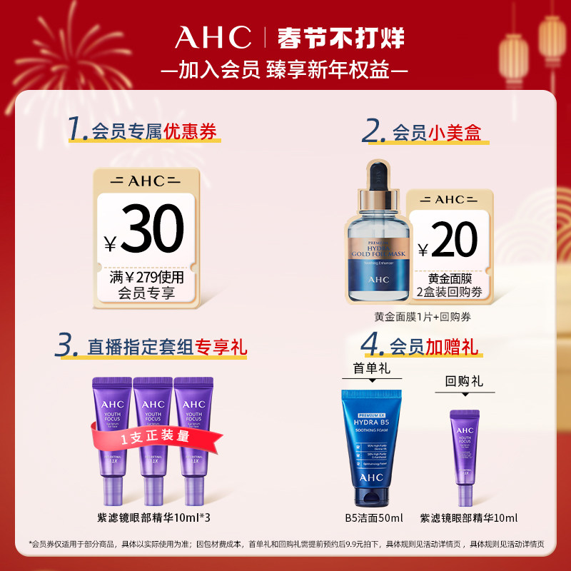 ahc小神仙ha水乳洗面奶套装男女 AHC海外面部护理套装