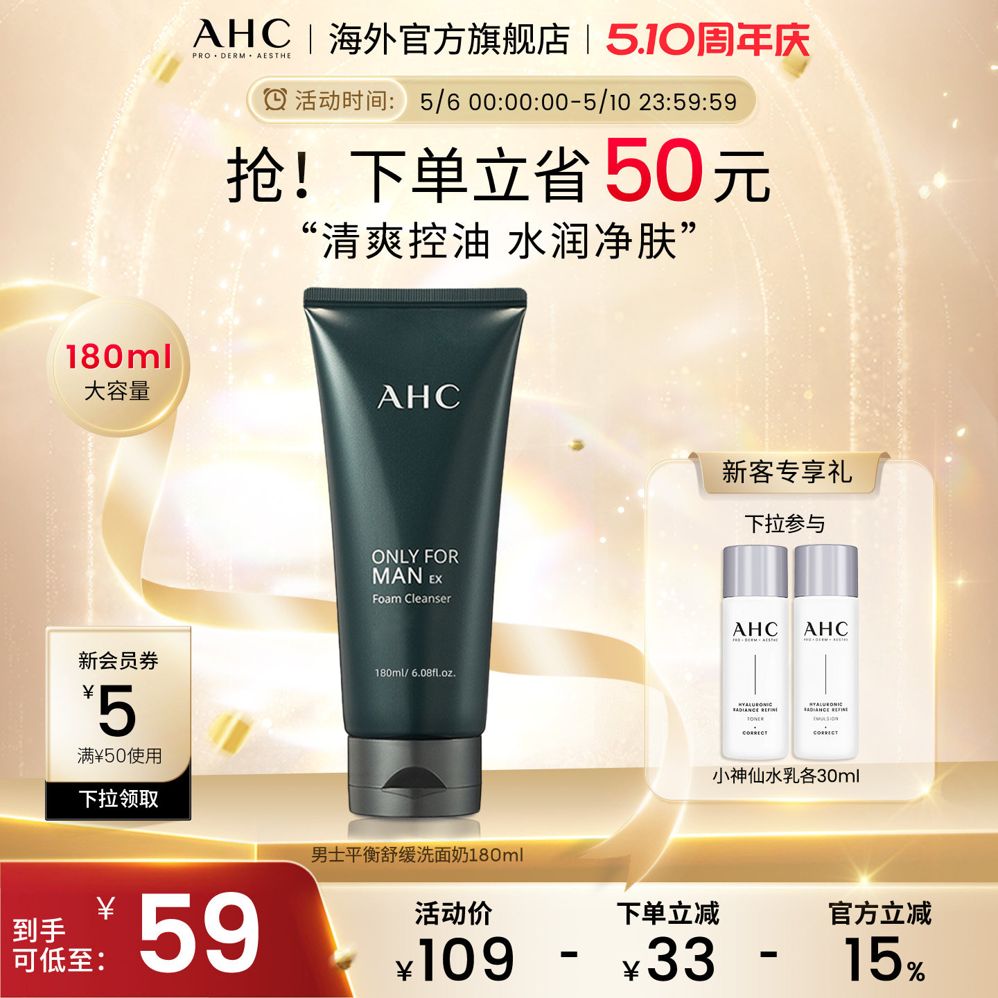 AHC 男士专用洗面奶深层清洁控油洁面乳清爽男官方旗舰店正品
