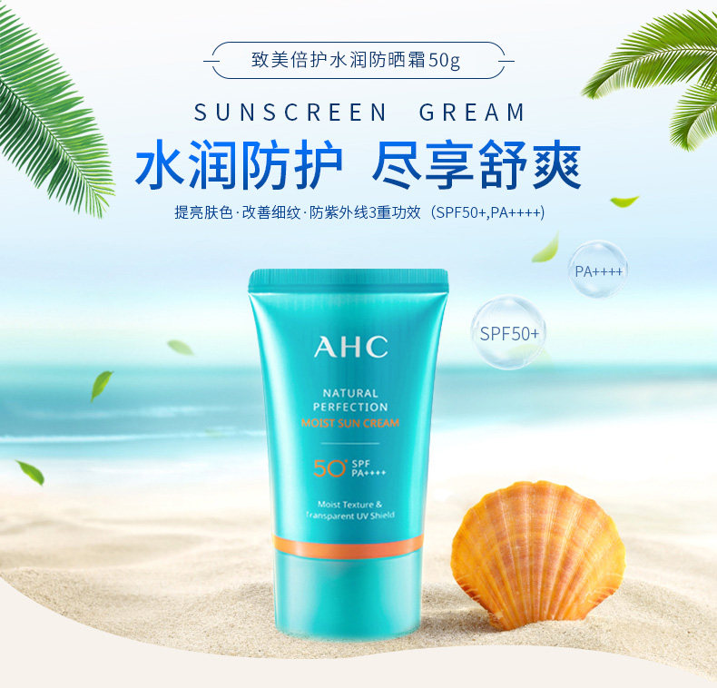  AHC海外防晒霜