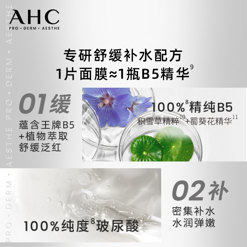 AHC面膜B5小安瓶玻尿酸2盒装补水保湿男女护肤品官方旗舰店官网