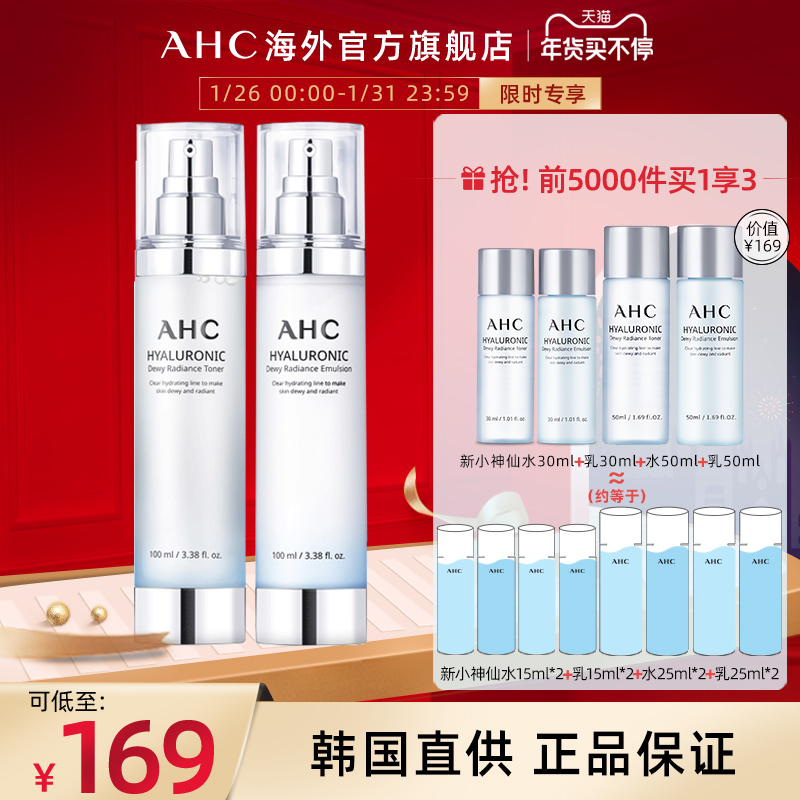 AHC 透亮补水系列水乳套装 爽肤水100ml+乳液100ml-海淘便利屋