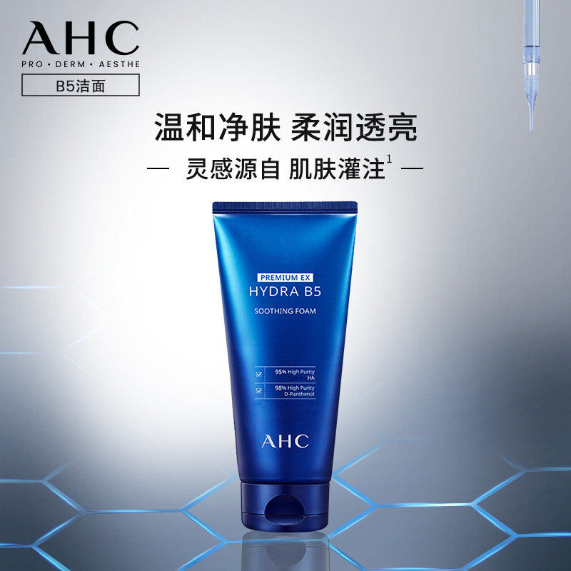 AHC B5玻尿酸洗面奶180ml洁面温和清洁洁净舒缓男女护肤官方正品