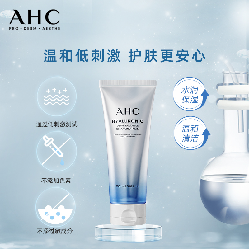 【立即抢购】AHC 小神仙洁面温和深层清洁洗面奶滋润保湿护肤