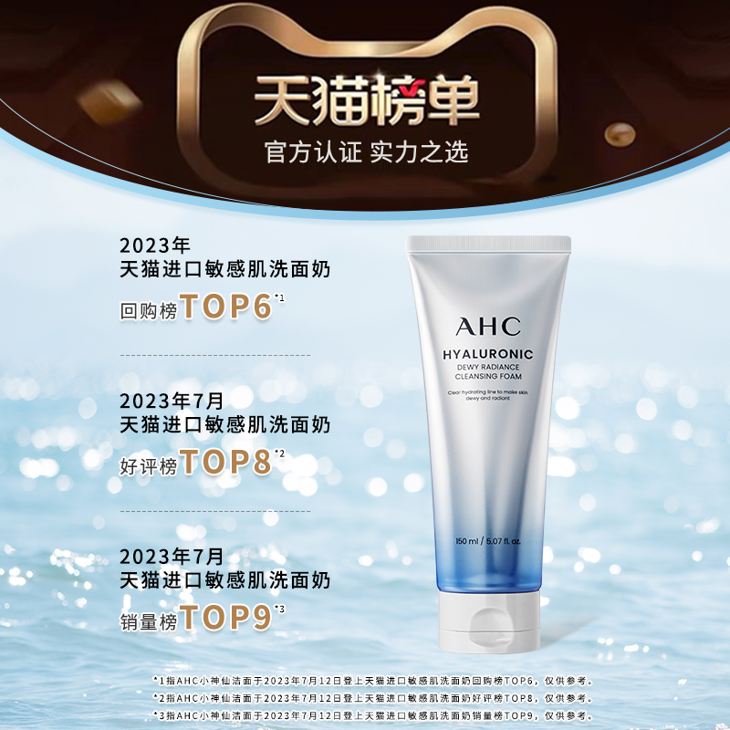 AHC 小神仙洁面温和深层清洁洗面奶滋润保湿护肤官方旗舰店正品