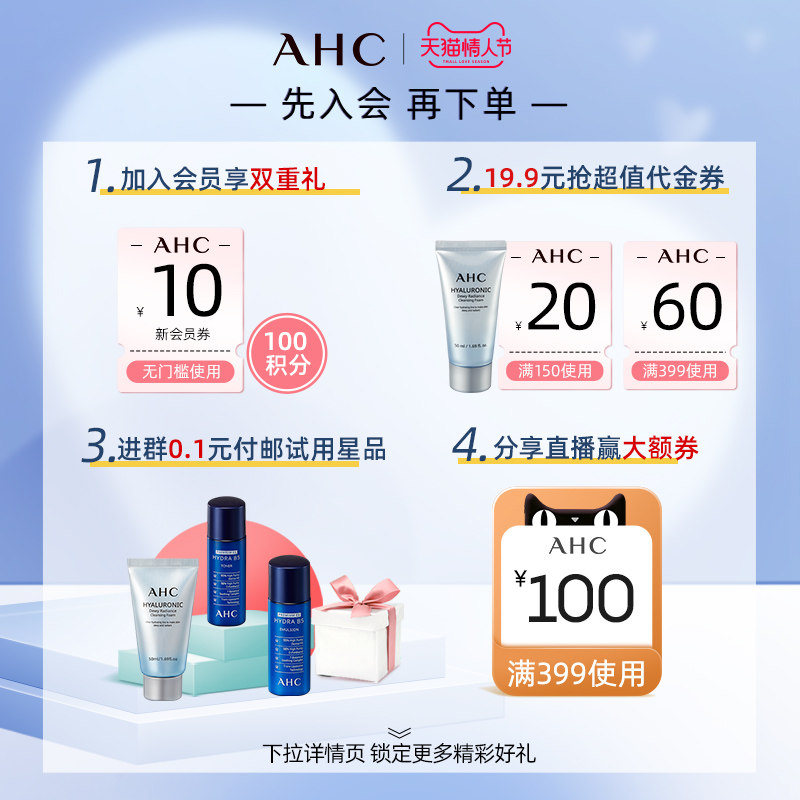 【情人节礼物】ahc官方旗舰店蓝啵啵 AHC海外洁面