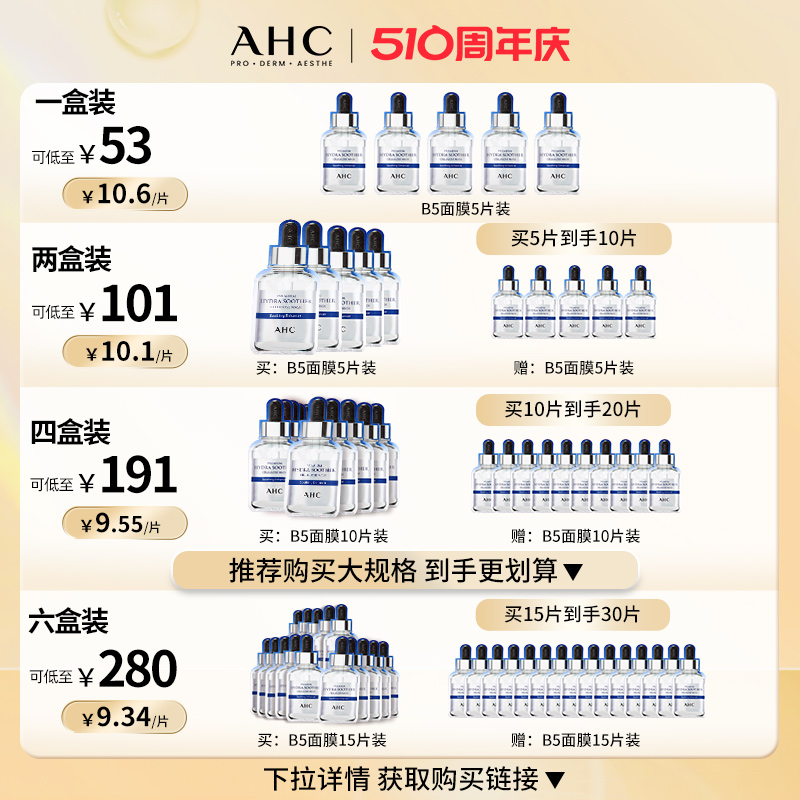 AHC 玻尿酸B5小安瓶面膜2盒装保湿舒缓补水护肤官方旗舰店正品 - 图0