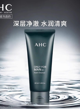 【双11抢先购】AHC 男士洗面奶清洁控油洁面乳清爽官方旗舰店正品