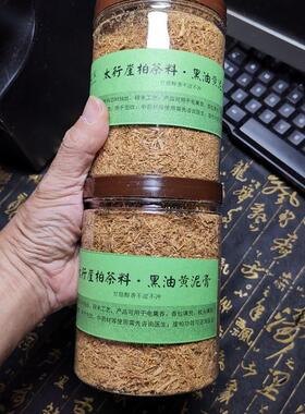 北太行崖柏纯天然黄泥膏茶料