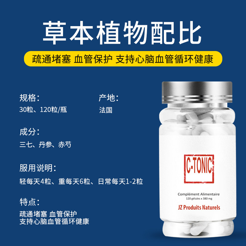 jzlptc心脑血管清理梗疏通软化血管 JZLPTC海外辅酶Q10