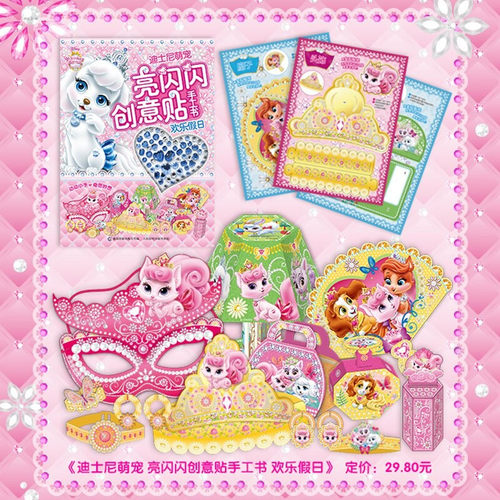 亮闪闪创意贴手工书冰雪奇缘小马宝莉迪士尼苏菲亚白雪公主和爱丽儿萌宠3-6岁幼儿益智专注力训练游戏书女孩带钻石的玩具主题贴纸 - 图3