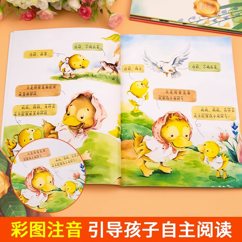 获奖名家绘本3–6岁全8册注音版幼儿园绘本阅读老师 4一5经典 小班中班大班启蒙童话儿童故事书宝宝早教睡前故事3岁以上读物