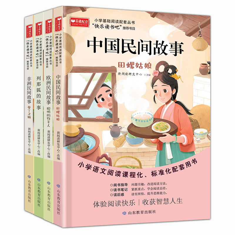 全套4册中国民间故事五年级上册课外书 老师 欧洲非洲古代小学生阅读书籍快乐读书吧5上学期语文田螺姑娘列那狐的经典书目下