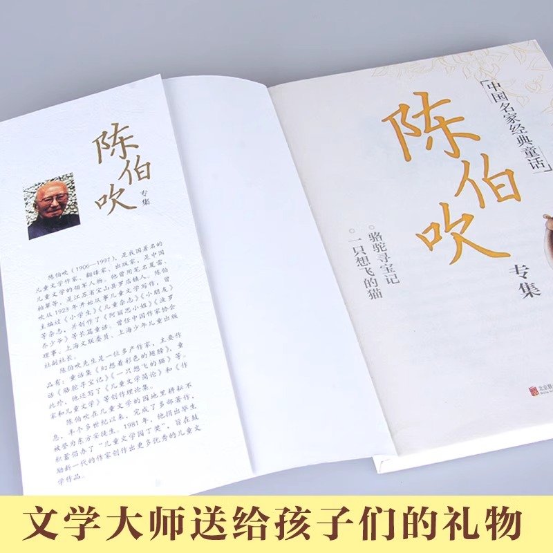 中国名家经典童话系列叶圣陶林海音专集陈伯吹金波严文井葛翠琳张天翼老舍青少年版儿童文学散文小学生三四五六年级课外阅读书籍-图0