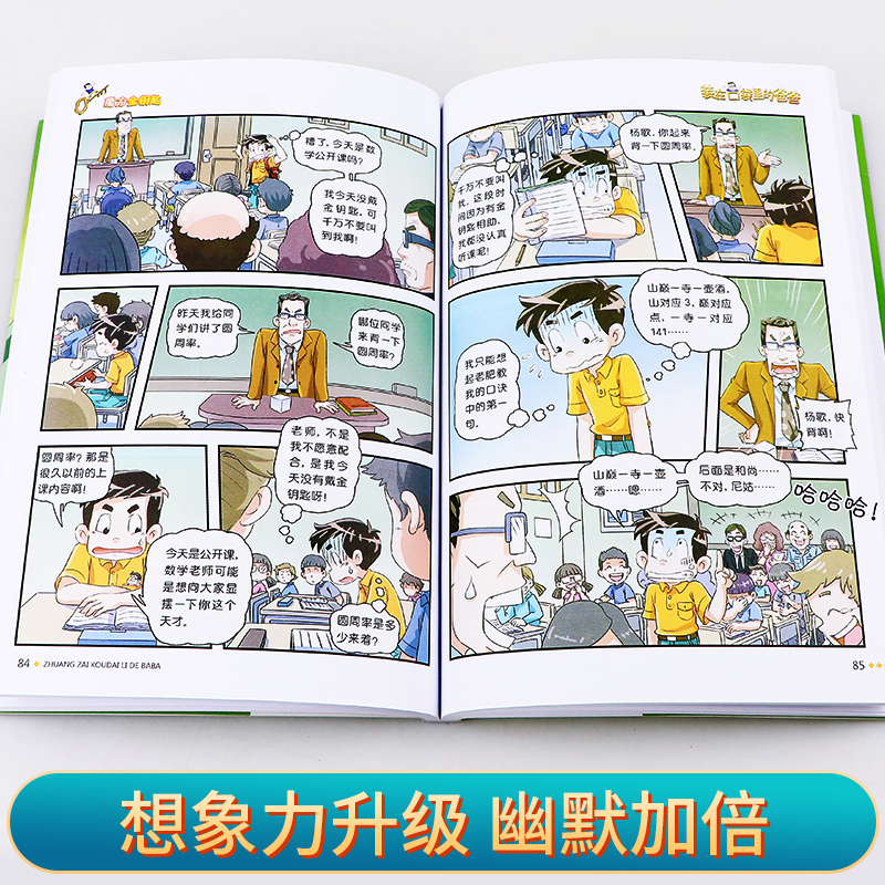 装在口袋里的爸爸漫画版全套20册幻想大王杨鹏系列幻想故事书籍三四五六年级小学生课外阅读儿童漫画6-9-12周岁少儿图画读物正版-图2