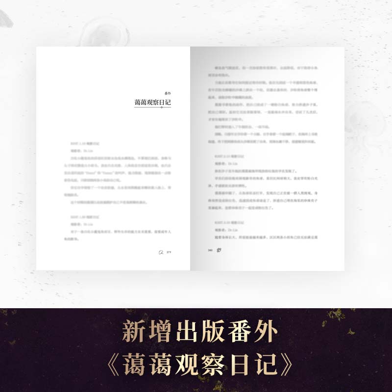 人鱼陷落4 畅销书作者麟潜口碑代表作 新增出版番外《蔼蔼观察日记》长佩原创人气作品 青春文学情感奇幻畅销小说实体书 正版书籍 - 图1