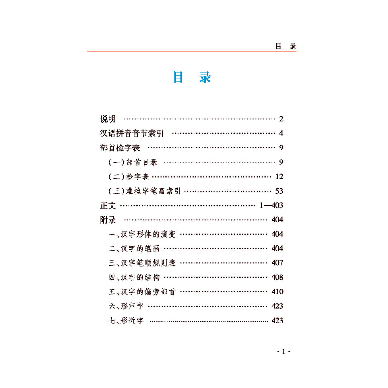 小学生全笔顺规范字典（彩色版）：汉语大字典编纂处 著 汉语工具书 文教类 四川辞书出版社 图书 安徽新华书店图书专营店正版图书