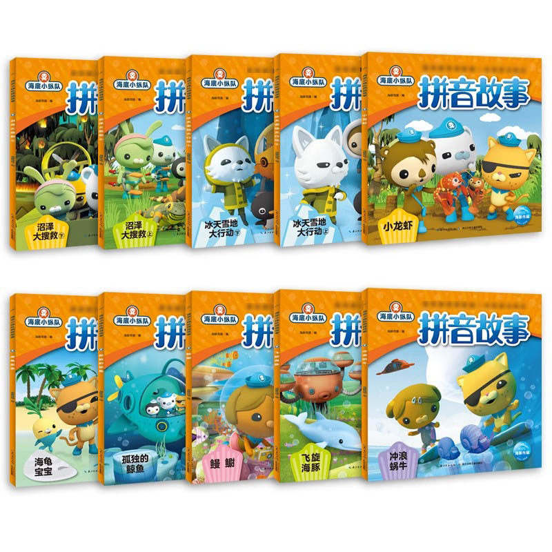 海底小纵队拼音故事书全10册6-7-8岁儿童注音版动画绘本冲浪蜗牛飞旋海豚鳗鳚孤独的鲸鱼海龟宝宝小龙虾冰天雪地大行动沼泽大搜救,淘宝优惠券,粉丝福利购,淘宝优惠卷