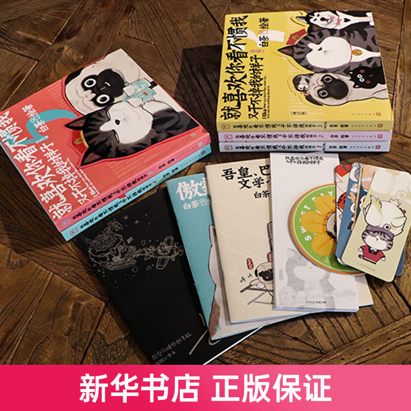 【赠品丰富】新书喜干7就喜欢你看不惯我又干不掉我的样子1234567共7册 就喜欢你吾皇7全套白茶吾皇万睡绘本幽默风趣搞笑漫画书