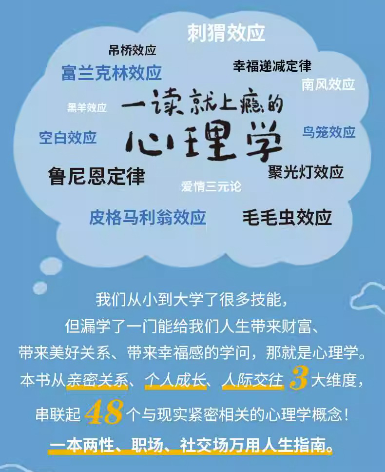 一读就上瘾的心理学拨开两性迷雾、扫清人际障碍、加速个人成长的人生指南的书天地出版社正版书籍亲密关系成长人际关系书-图1