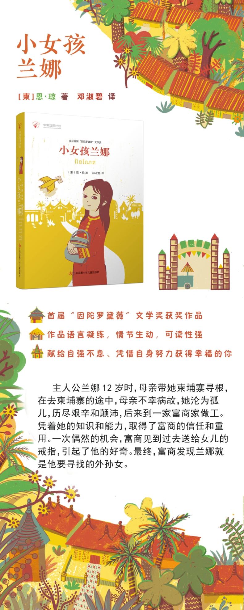 因陀罗黛薇文学奖获奖作品-小女孩兰娜-图0