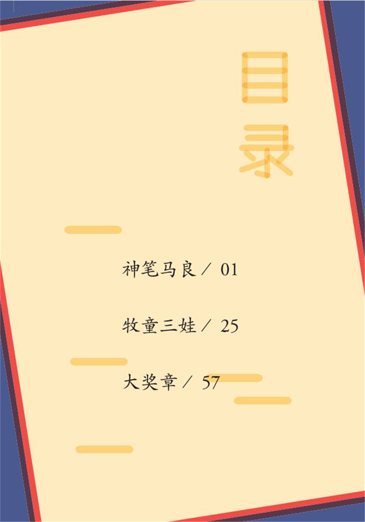 快乐读书吧丛书神笔马良二年级下册曹文轩陈先云主编名著阅读课程化义务教育教科书与教材配套小学生课外阅读儿童文学图书籍-图0