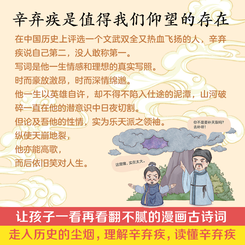 5分钟爆笑诗词：辛弃疾篇 历史的囚徒 原新华社资深记者、985高校历史学博士“历史的囚徒” “5分钟爆笑诗词”系列重磅新作 - 图1