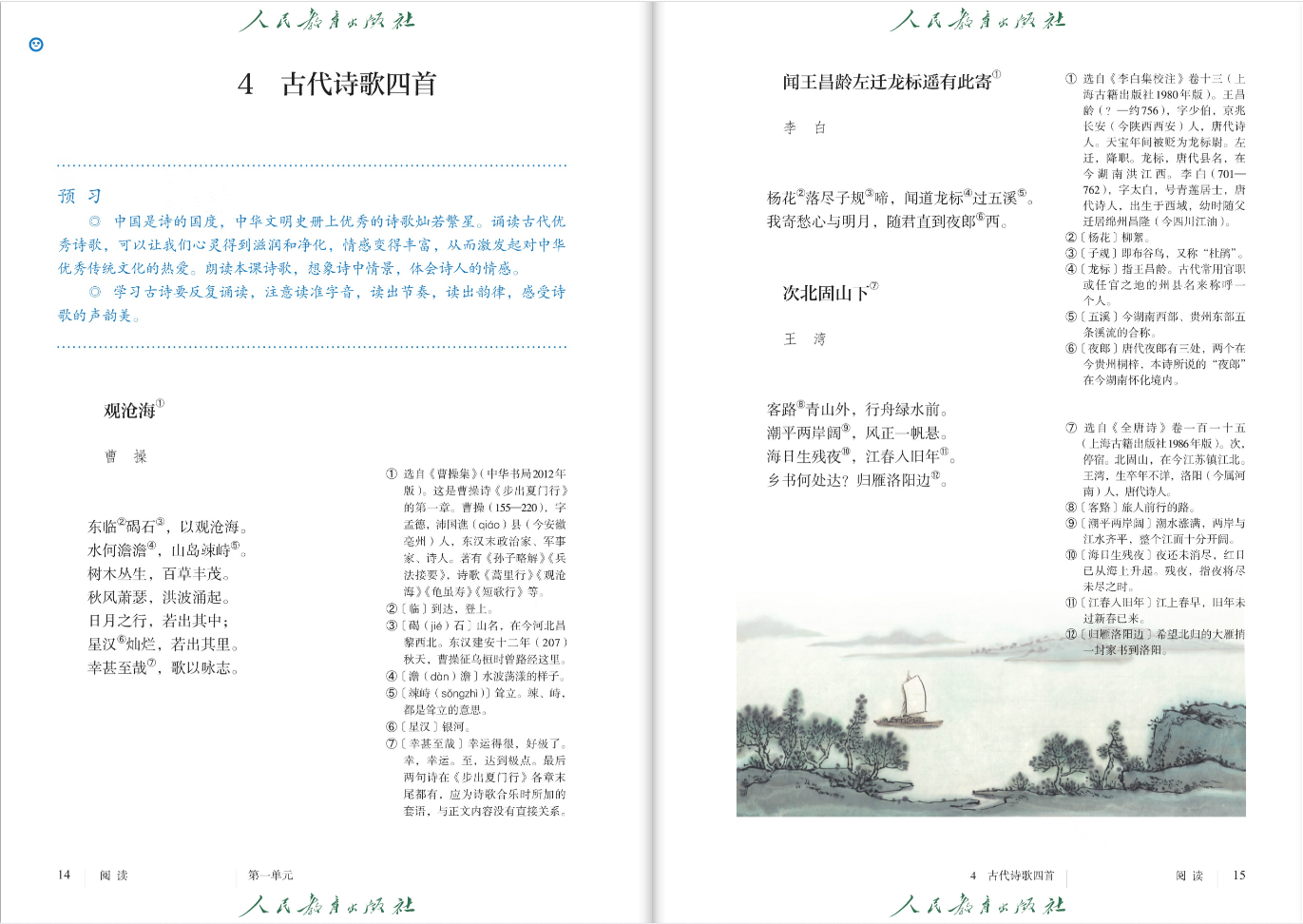 人教版初中七八九年级上下册语文课本全套6本语文书人民教育出版社初一初二初三789年级语文教材全套新华正版人教部编版教科书-图2