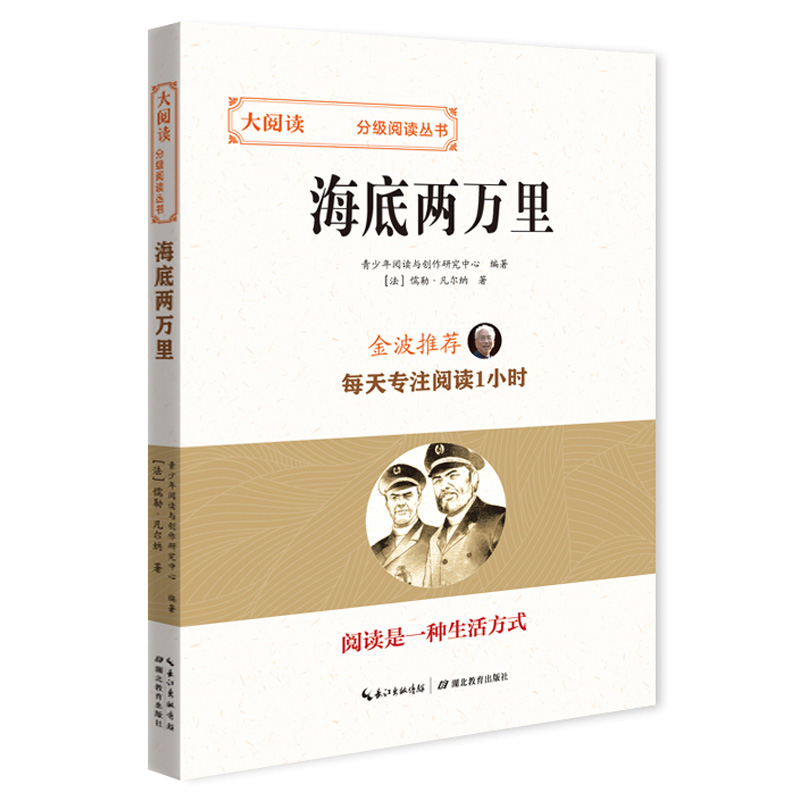 正版包邮大阅读-大阅读语文海底两万里小学生123456年级少儿读物畅销书 7-8-9-10-12岁青少年儿童课外阅读故事书籍 zc-图3