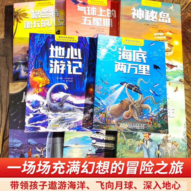 凡尔纳科幻故事集全8册彩图注音版 海底两万里八十天环游地球神秘岛格兰特船长的儿女一二三年级小学生课外阅读书籍经典世界名著 - 图1